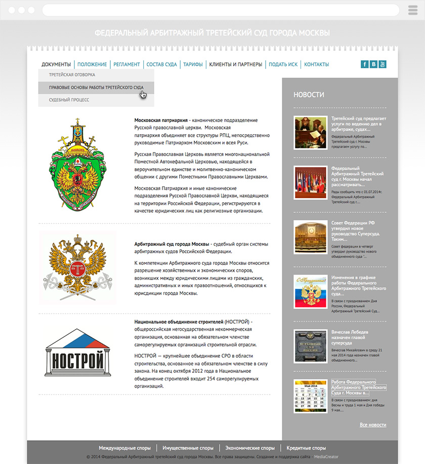 Страница сайта Федерального Арбитражного Третейского суда города Москвы